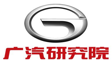 34.广汽研究院.jpg